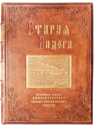 Бранденбург Н.Е. Старая Ладога / Рисунки и техническое описание академика В.В. Суслова. СПб., 1896.